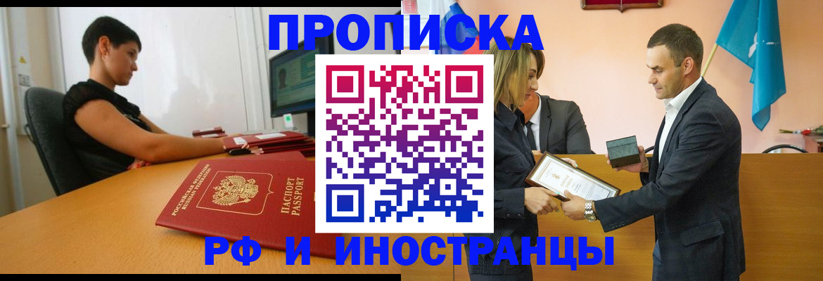 прописка иностранных граждан в Болотном